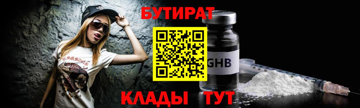 Бутират жидкий экстази  Вход с VPN  Таганрог 