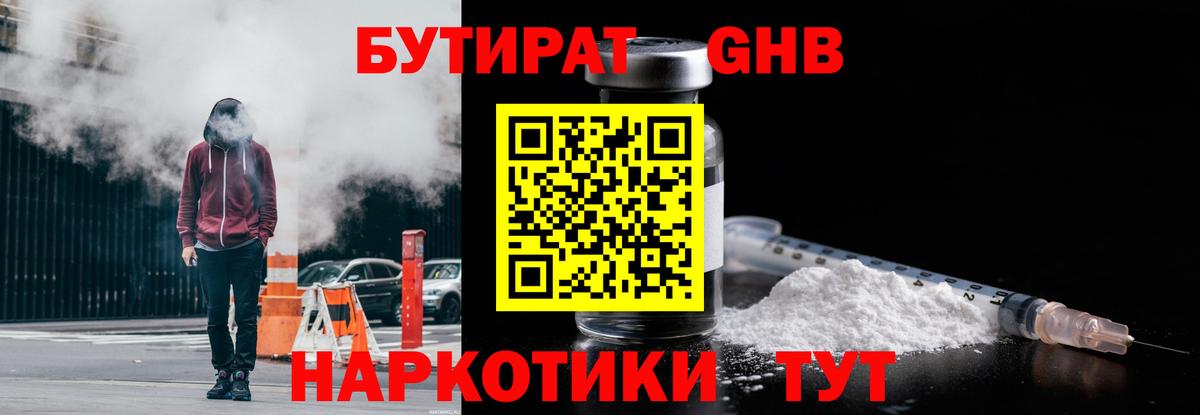 Бутират бутандиол Таганрог