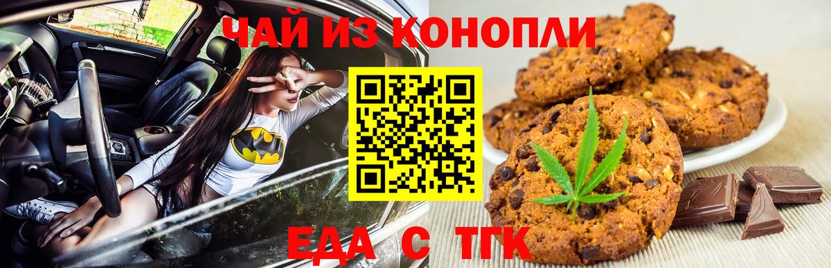 Таганрог  Еда ТГК марихуана  Вход с VPN 