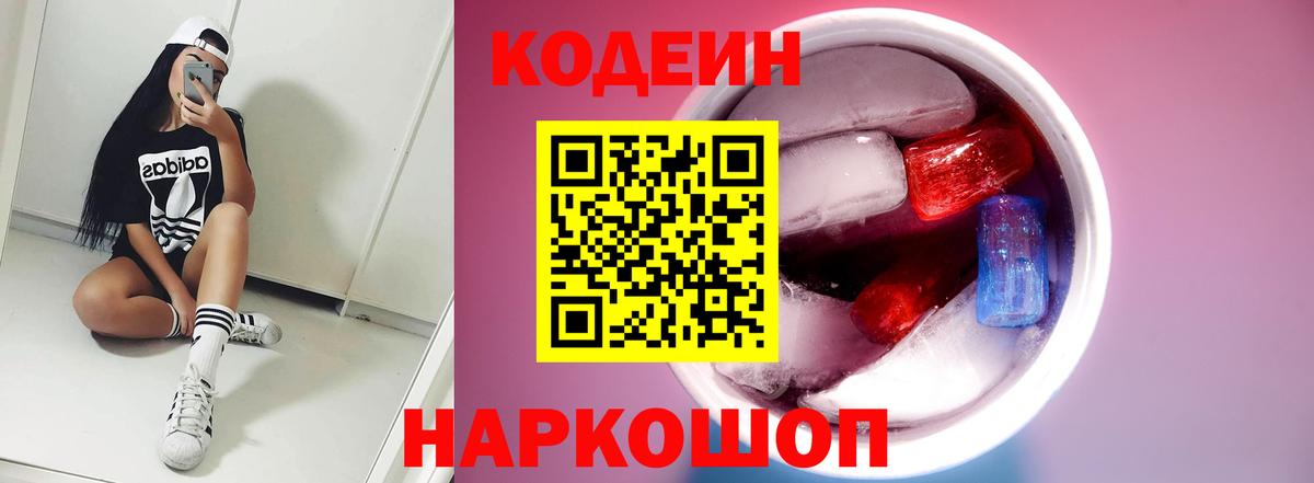 Кодеиновый сироп Lean Purple Drank  Кодеин Purple Drank  Таганрог  Вход с VPN 